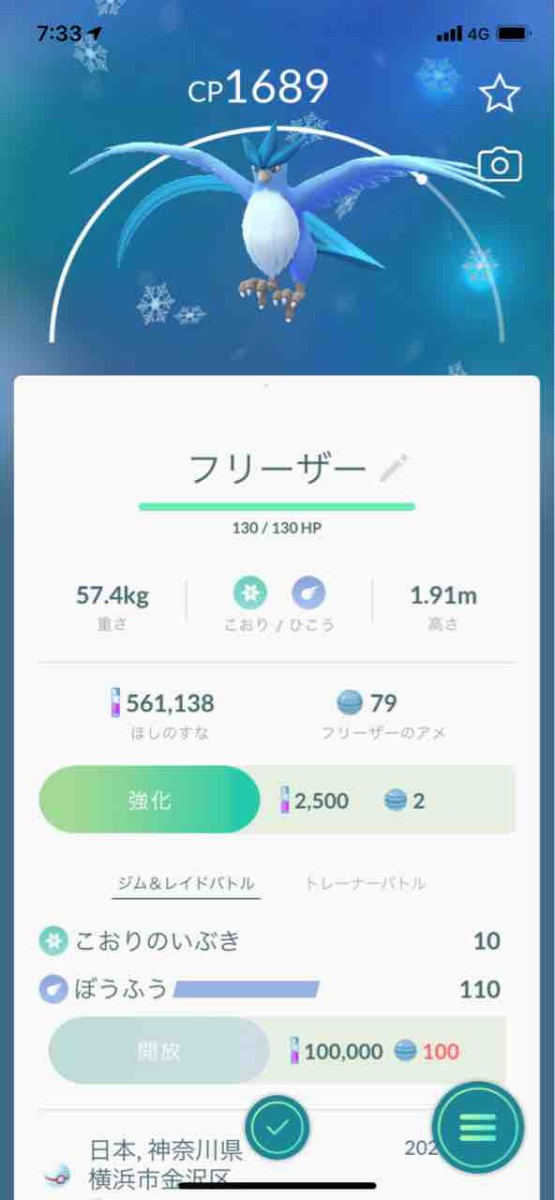 フリーザー14匹目ゲット メガピジョットメガレイドで個体値maxピジョットゲット ポケモンgoプレイ日記ブログ