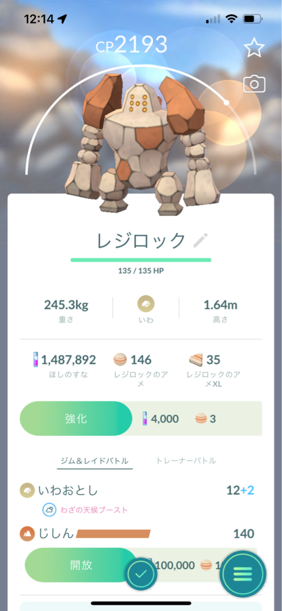 レジロックレイド2戦 ポケモンgoプレイ日記ブログ