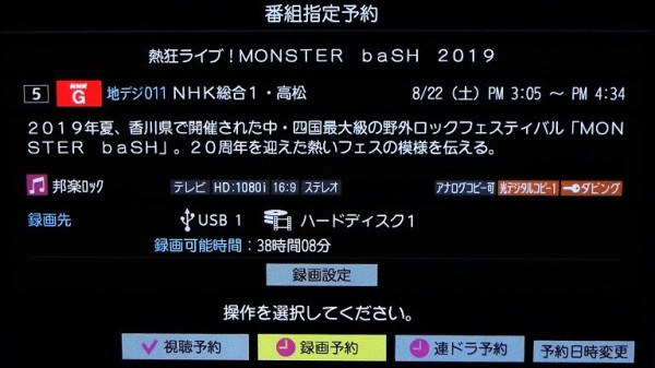 モンバス19 今年もモンバスのtv放送が決定 Monster Bash略してモンバス