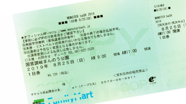 モンバス2019 チケット 2日通し券MONSTE