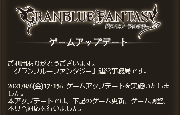グラブル アプデでメインクエスト新章141 148追加 サイゲのまとめ速報