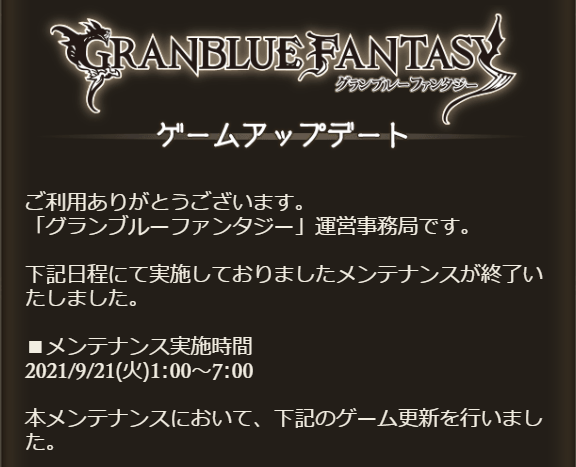 グラブル メンテ終了に伴い サブ加護召喚石枠追加 軌跡の雫獲得にapp消費量追加など サイゲのまとめ速報