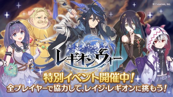 プリコネ レギオンウォーのイベント画面が重い不具合についての公式からの回答が発表がきていたぞ サイゲのまとめ速報