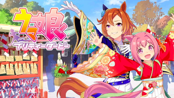 ウマ娘 正月ガチャはオペ ウララ ドトウ アヤベと判明か サイゲのまとめ速報