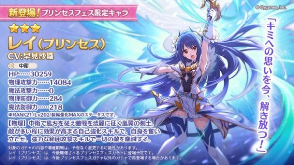 プリコネ プリレイは引くべきか 優先度はこのくらいだ サイゲのまとめ速報