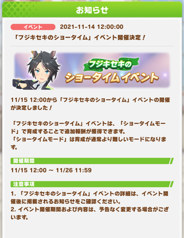 ウマ娘 11 15 12 00からイベント フジキセキのショータイム 開催決定 エリザベス女王杯 記念プレゼント サイゲのまとめ速報