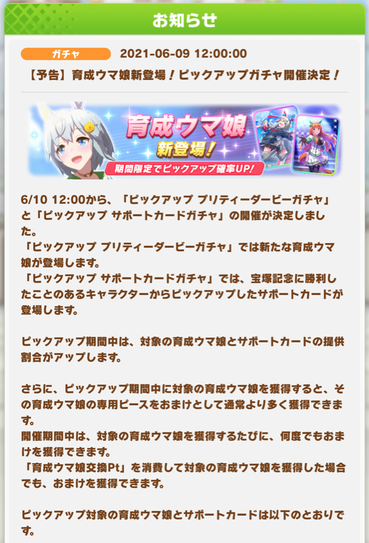 ウマ娘 新育成ウマ娘 セイウンスカイ 登場サポート サイレンススズカ タマモクロス ピックアップ予告 サイゲのまとめ速報