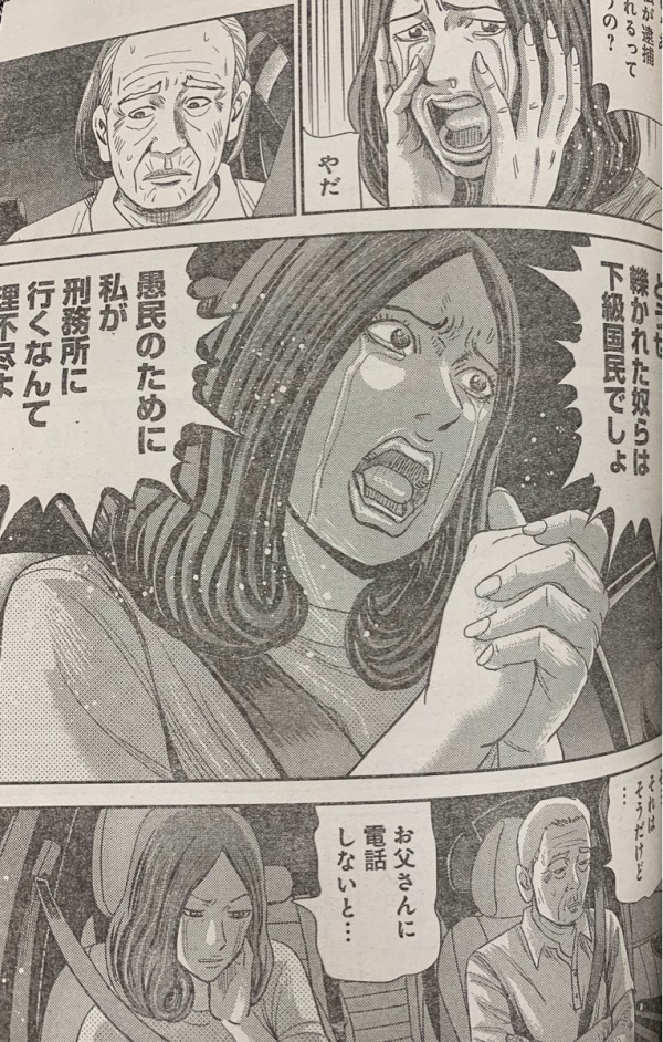 画像 上級国民こと飯塚幸三さん 漫画になるｗｗｗｗｗ 芸能ネタはこれだけでおｋ