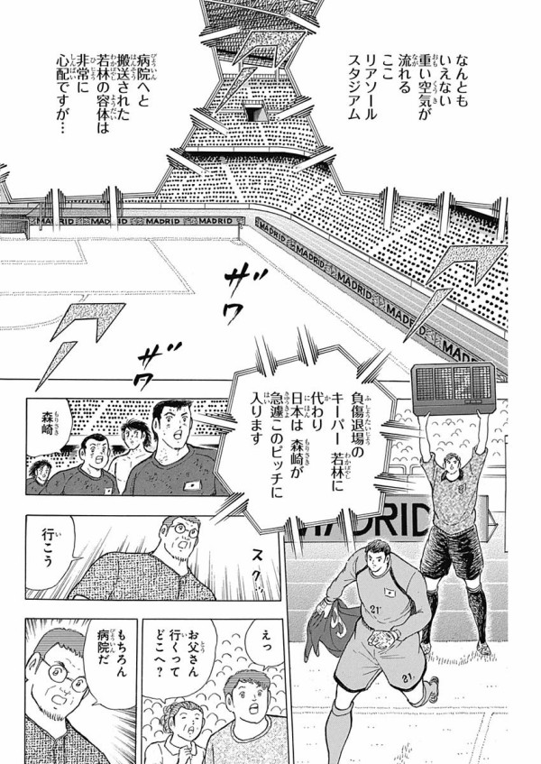 キャプテン翼 遂に死人が出てしまう あの有名キャラが死亡 芸能ネタはこれだけでおk キャプテン翼 遂に死人が出てしまう あの有名キャラが死亡 芸能ネタはこれだけでおk
