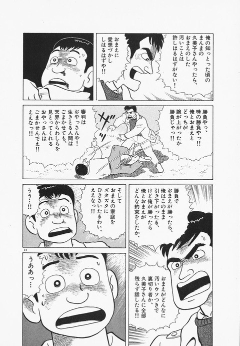 美味しんぼ で一番むかつく登場人物と言えば 芸能ネタはこれだけでおｋ