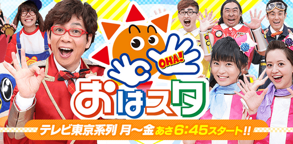 おはスタ オッハー オッハー 激寒 これ覚えてる奴いる ww 芸能ネタはこれだけでおk