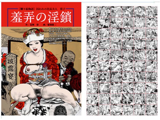 楡畑雄二　羞弄の淫鎖　挿絵 Zoku Haji no Insa Toraware no Shacho Fujin Yoko[Naburi E ...