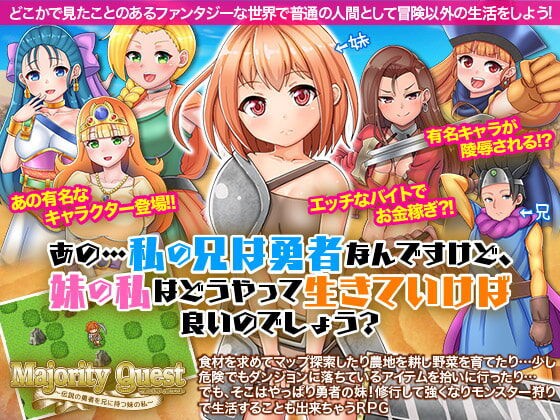 Vitakaiser あの 私の兄は勇者なんですけど 妹の私はどうやって生きていけば良いのでしょう Dlsiteメモ 2nd