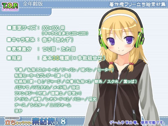 T O P 著作権フリー立ちキャラクター素材集vol 8全年齢版 Dlsiteメモ 2nd