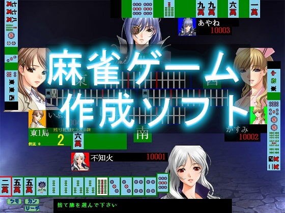 ねこのひな 麻雀ゲーム作成ソフト Dlsiteメモ 2nd