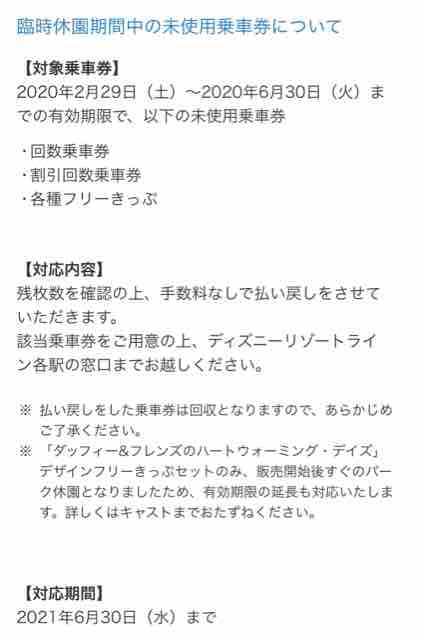 リゾートラインのフリーきっぷ おひとりさまとたまに姪っ子と行くディズニーの旅