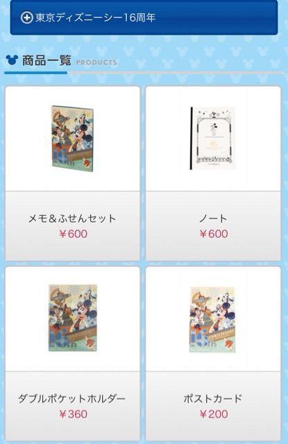 ディズニーシー16周年のグッズ プレオーダーサービスとスタージェットのフォトファン おひとりさまとたまに姪っ子と行くディズニーの旅