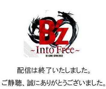B'z LIVE-GYM 2012 -Into Free- 10/8配信の感想 : Dear my lovely pain***