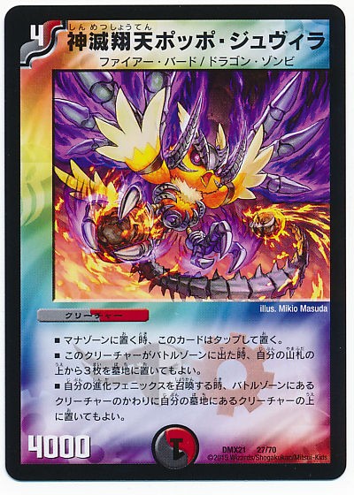 フェニックスを振り返る：唯一【勝者】となった不死鳥 : デュエマ