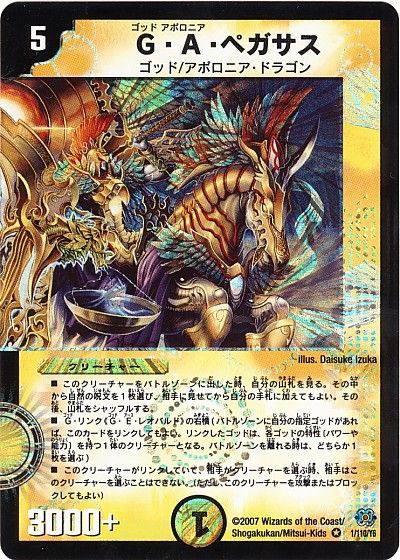 超神龍アルグロス・クリューソス(DM23 S5/S5) | デュエル