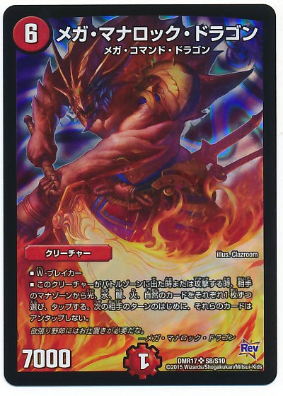 トッポ・ルンバ(DM17 50/55) | デュエル・マスターズ