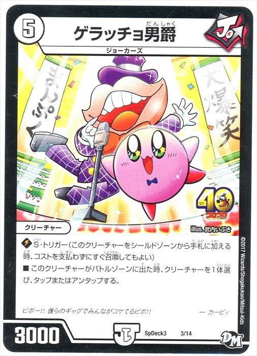 ジョーカーズのプロモカード達 : デュエマだいすきクラブ