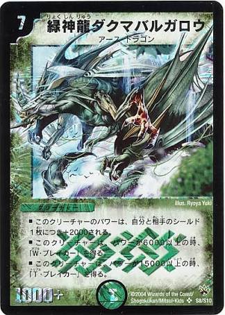 種族論 アース ドラゴン 第2回 デュエマだいすきクラブ 種族論 アース ドラゴン 第2回 デュエマだいすきクラブ