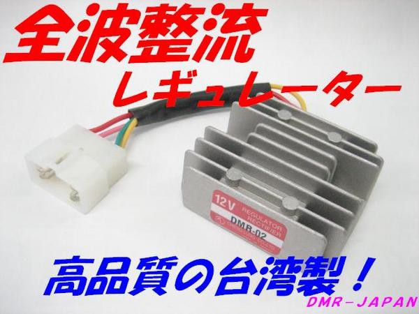 ジョルノクレア　レギュレーター 4ピン　全波整流 Amazon | 全波 レギュレーター全波整流レギュレーター 4ピン
