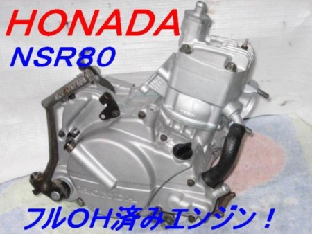 NSR80OHエンジンパート2 : DMR-Japan