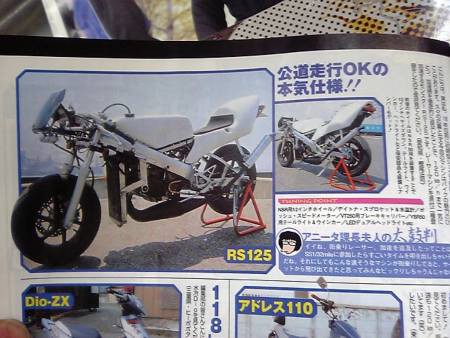 わな モトちゃんぷ掲載！！ RS125 12インチ仕様！ : DMR-Japan