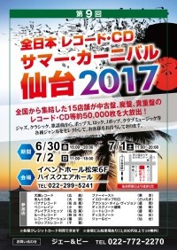 全日本レコード ｃｄサマーカーニバル 仙台 Disknote Morioka