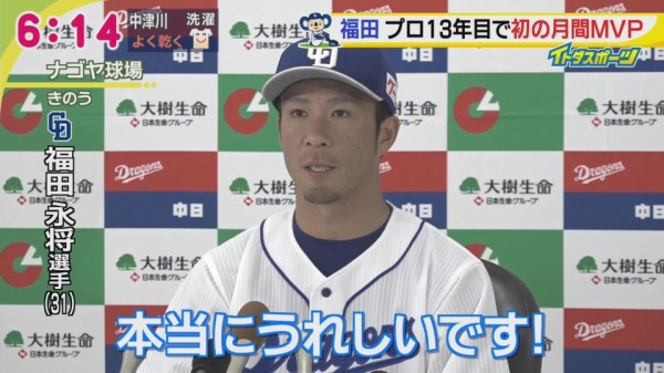 9月の月間MVPを受賞した中日・福田永将選手のコメント 「後半戦