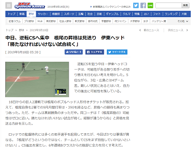 中日 伊東勤ヘッドコーチ 根尾昇格の 可能性はゼロに近い 勝たなければいけない試合が続く 逆転csへ集中 根尾の昇格は見送り ドラ要素 中日まとめ