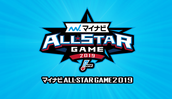 マイナビオールスターゲーム2019 Twitter賞を制定 賞金は100万円 ドラ要素 中日まとめ