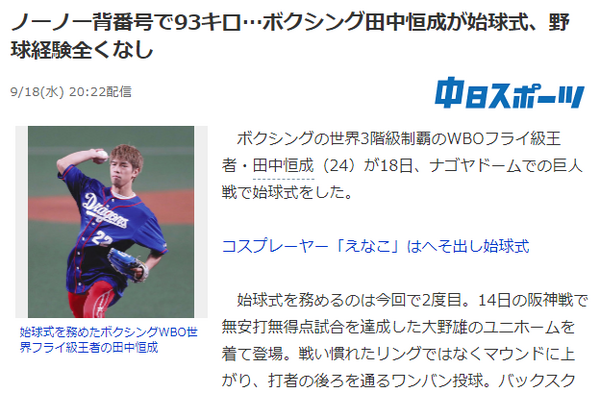 朗報 中日スポーツ 9月18日からyahoo ニュースでの配信を始める ドラ要素 中日まとめ