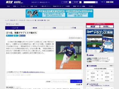 中日 三ツ俣大樹 守備職人として覚醒する ドラ要素 中日まとめ 中日 三ツ俣大樹 守備職人として覚醒する ドラ要素 中日まとめ