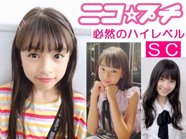 ニコ プチ Nicola 必然のハイレベル女子小中学生モデル ジュニアアイドル図鑑