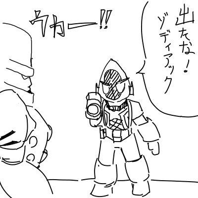 仮面ライダーフォーゼ4コマ漫画 1 26 Myst