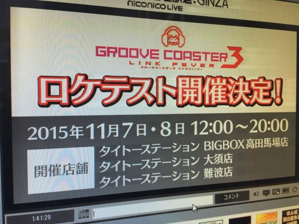 グルコス Groove Coaster 3 Link Fiver大発表とか 徒然の度合い
