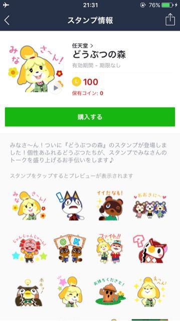 可愛すぎる どうぶつの森のlineスタンプ 着せ替えが発売中 アプリ どうぶつの森 攻略速報 攻略 まとめ 情報