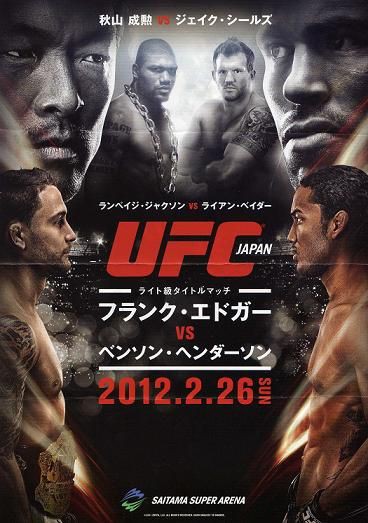 Ufc Japan １４４ さいたまスーパーアリーナ Devotion Of Every Day