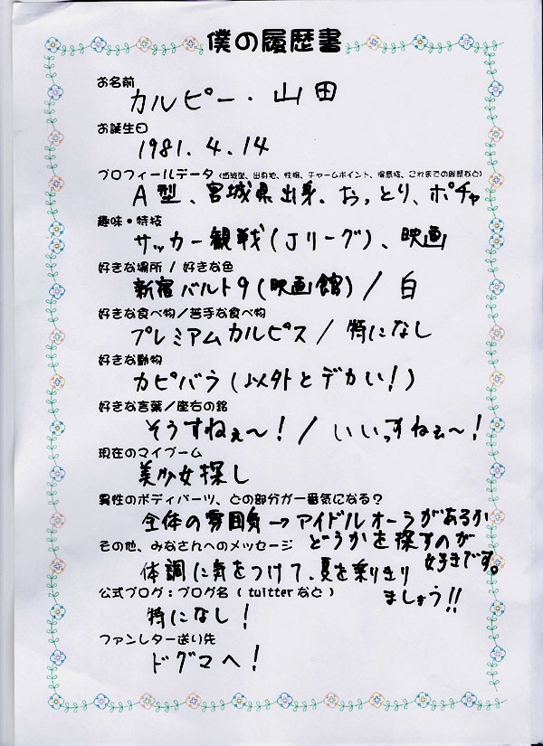 8 9カルピー山田 Dogmaスタッフ 制作 監督 みんなの りれきしょ