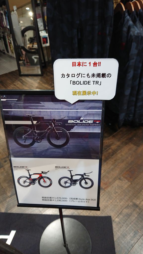 PINARELLO BOLIDE TR まじカッケー！ こんなん見たら惚れてまうやろー 