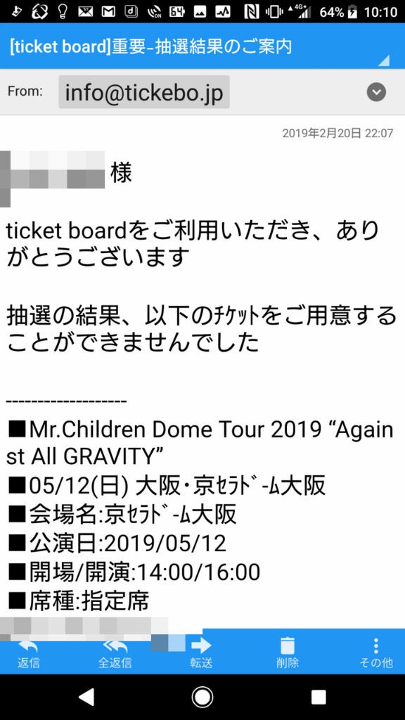 ミスチルライブ ようやく参戦決定 Dogmaでどこまでも