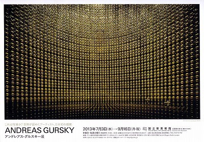 アンドレアス・グルスキー展』 : じいさんのえにっき アンドレアス・グルスキー展』 : じいさんのえにっき