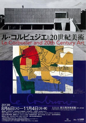 ル・コルビュジエと20世紀美術』 : じいさんのえにっき