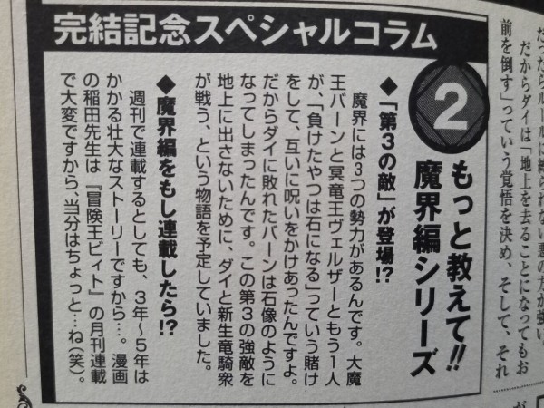 ダイの大冒険 魔界編 の 劇場版化 のお願い 発達障害者が気長に作家を目指すブログ