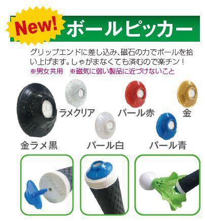 ボールピッカーと新型クラブヘッド発売されました 横浜市栄区ターゲット バードゴルフ協会 ボールピッカーと新型クラブヘッド発売されました 横浜市栄区ターゲット バードゴルフ協会