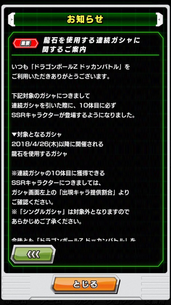 ドッカンバトルの10連ガシャがすべてssr1体確定に ゆったりドッカンバトル