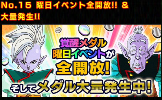 2周年ドッカンバトル超大感謝祭25イベント全紹介 ゆったりドッカンバトル